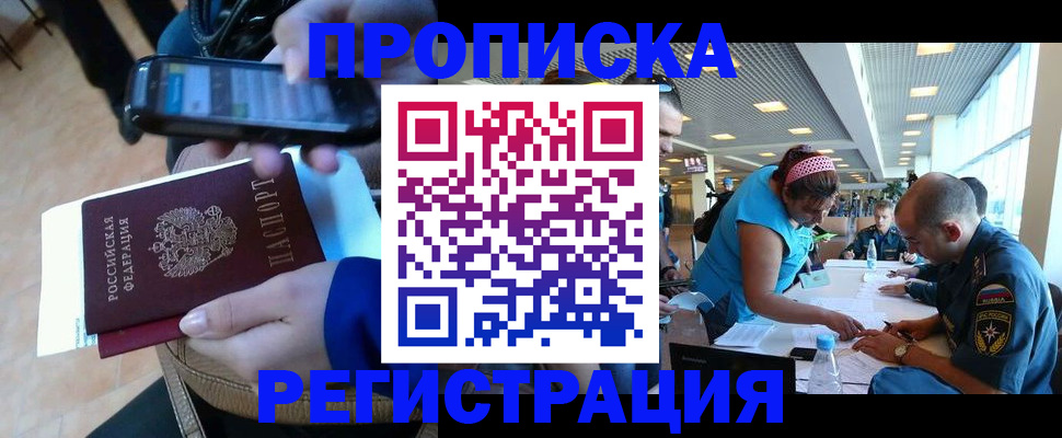 временная регистрация надежно в Керчи