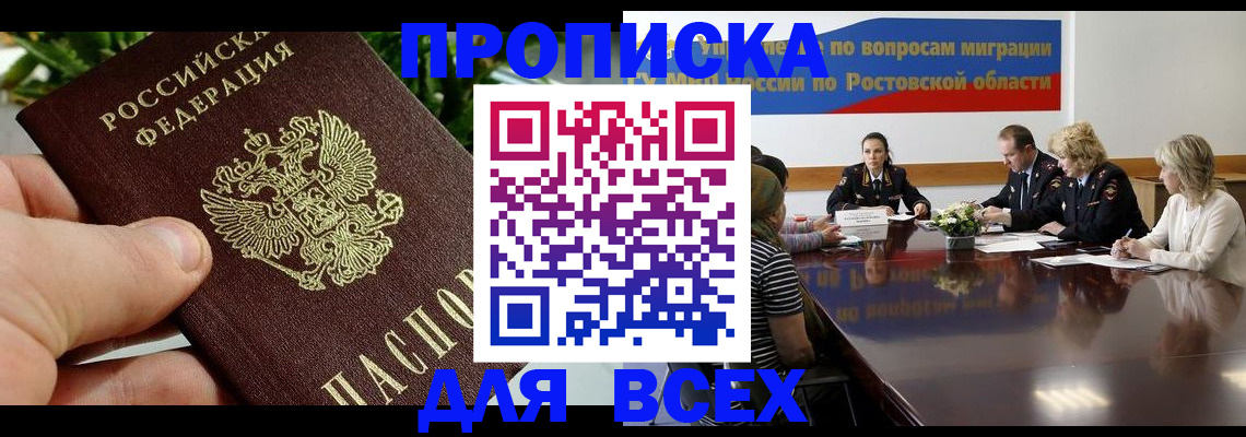 прописка ребенка в Керчи