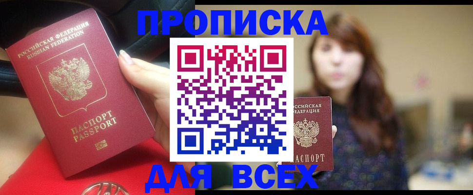 прописка в квартире в Керчи